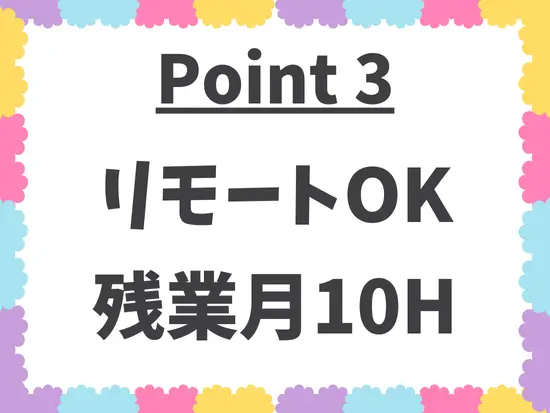 「エンジニアになってリモートワークしたい」という方も歓迎♪ワークライフバランスも◎