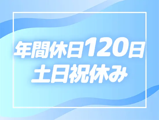しっかり休める環境！メリハリをつけて働けます◎
