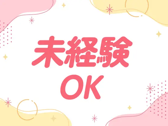 未経験から手に職をつけ、安定して成長できる環境