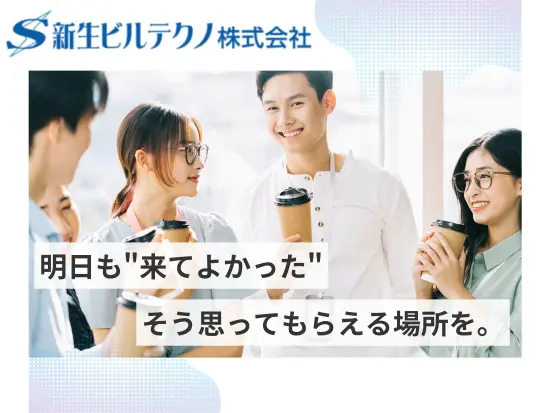 “明日も来てよかった”  そう思ってもらえる場所を、一緒につくっていきませんか？