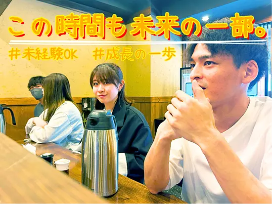 未経験でも段階を踏んで成長できる環境です 。未経験からスキルアップしよう！