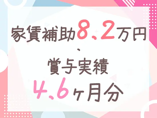 正社員の場合は、家賃負担ほぼなしで東京に住めるので、経済的にも安心です♪