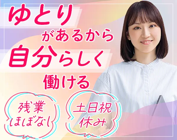 事務*未経験・ブランクOK*残業ほぼなし*服装・ネイル自由*土日祝休み