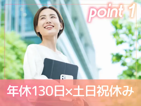 プライベートを大切にしながら働ける環境が整っています♪