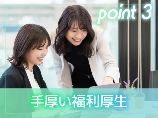 長く安心して働ける環境づくりを大切にしています！