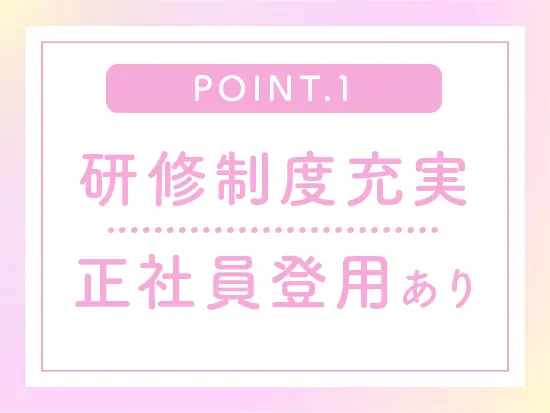 入社後は先輩社員がマンツーマンでサポート◎異業種の方でも安心してチャレンジいただけます。