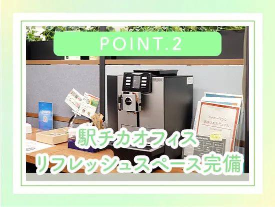 健康経営にも取り組んでいるため、トクホのお茶やお水・コーヒーなどのフリードリンクもあります◎
