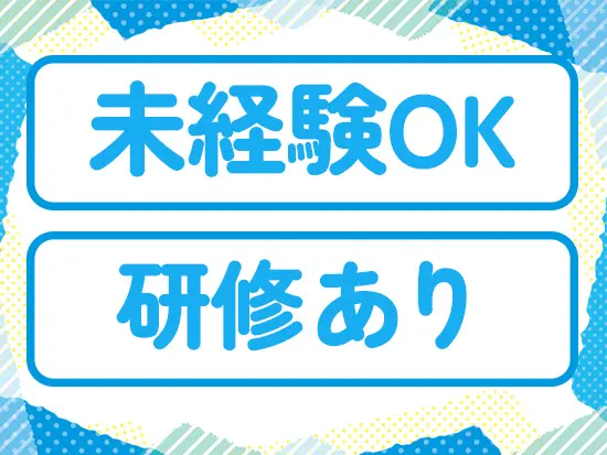 販売・サービス系の仕事経験があれば、その経験・スキルを活かして活躍できます◎
