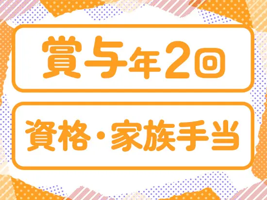 入社直後から安定収入をゲットできるのが魅力！将来的には国家資格もゲットできます。