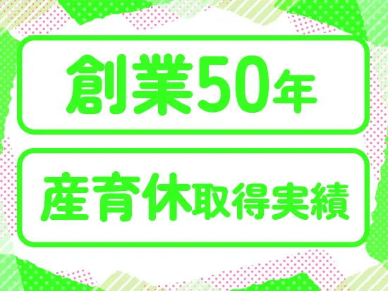 実際にママ社員も活躍中◎ライフイベントを経ても安心して働ける環境が整っています！