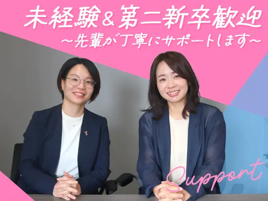 設立98年の安定企業で一からキャリアを築いていけるチャンスです◎