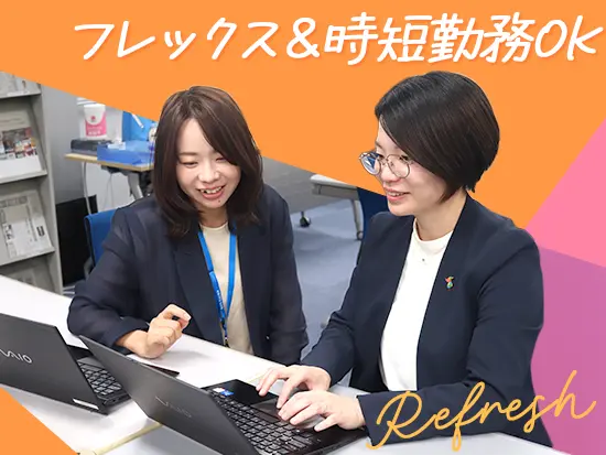 スケジュールは自分で調整して進められ、子育て中の社員は時短勤務を活用して柔軟に働いています。