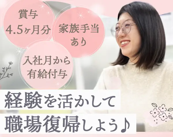 経理/ブランクOK*賞与年2回(4.5ヶ月分の支給実績あり)*住宅手当あり