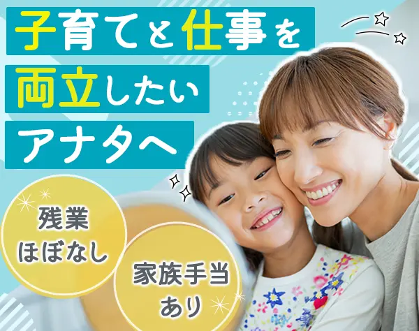 営業事務/ブランクOK*賞与年2回(4.5ヶ月分の支給実績あり)*住宅手当あり