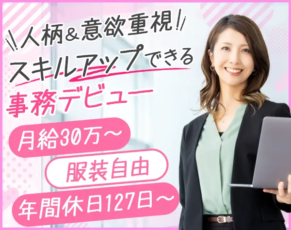 営業アシスタント*年間休日127日以上*第二新卒OK*服装・ネイル自由