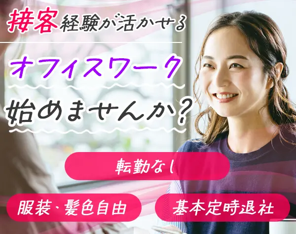 営業サポート*未経験OK*リモート可*100%内勤*土日祝*基本定時退社*転勤なし