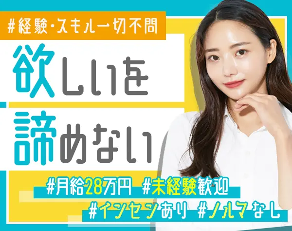 マンションアドバイザー*未経験OK*月給28万円*年収1000万円も可*年休122日