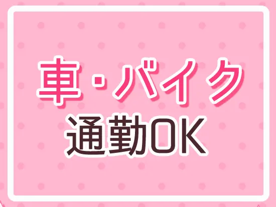ご希望の方はお気軽にご相談ください！