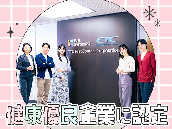 伊藤忠グループの安定基盤×チーム制で安心スタート◎