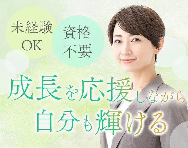 自社研修の専任講師＊未経験・ブランクOK＊シフト希望OK