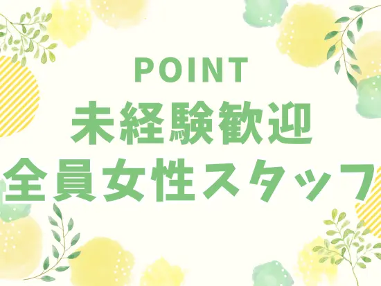 子育てと両立しながら活躍しているスタッフがたくさんいます！