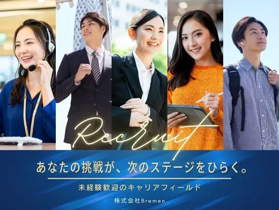 経験より可能性を重視。幅広い職種で新しい一歩を支援