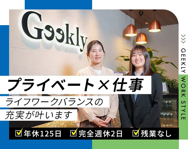 【事務】未経験歓迎*残業ほぼなし*土日祝休み*年休125日*女性社員100%