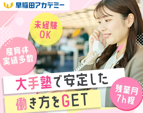 受付事務*未経験OK*原則定時退社*駅チカ*20代で年収400万の例有り*研修充実