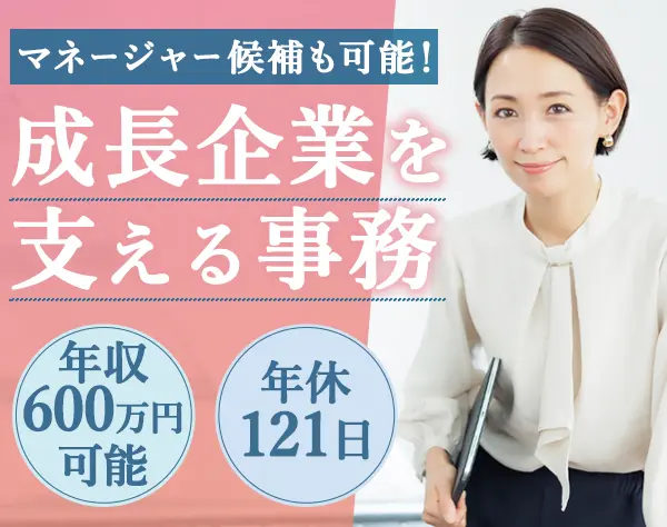 総務庶務*HRベンチャー*都内駅近*時短勤務やフレックス相談可*職種未経験OK