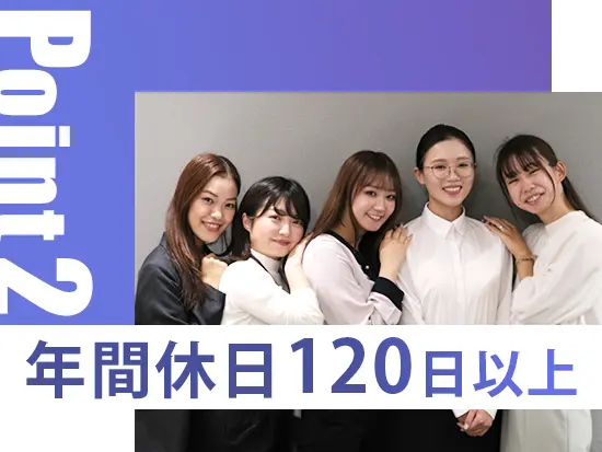 年休120日以上を確保。プライベートも大切にしながら、安心して長く働けます。