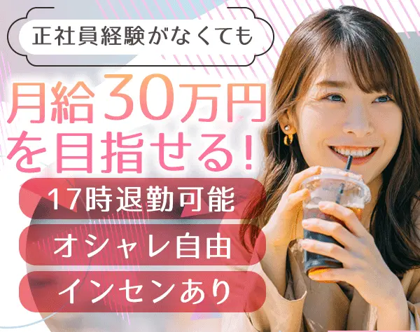 月刊誌『マスターズ』の掲載プランナー*未経験OK*17時退勤可*残業なし