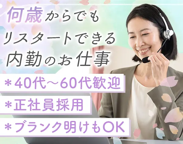 クリーニングオペレーター*未経験歓迎*40～60代活躍中*月給25万*退職金あり