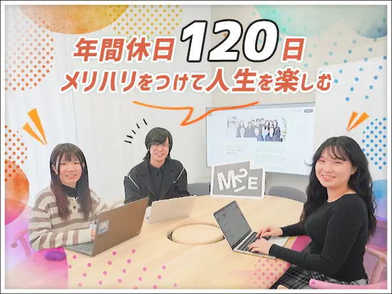 仕事とプライベートにメリハリをつけて楽しめるのも魅力のひとつ♪