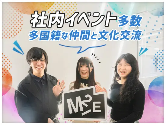 海外の拠点もあり、グローバルな仲間と切磋琢磨している環境です♪