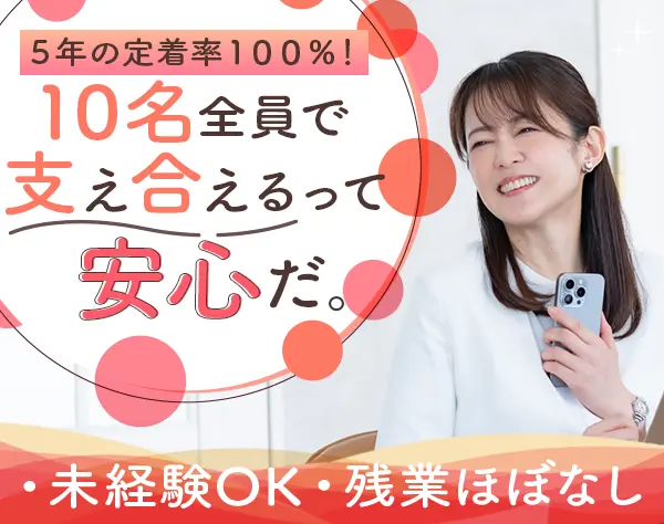 事務*未経験OK*残業少なめ*30代40代活躍中*完全週休2日制*最短1週間で内定