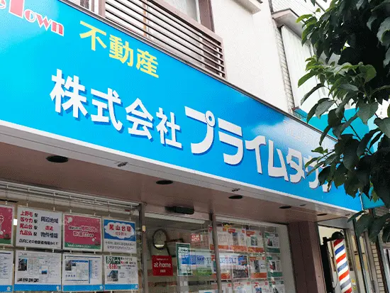 尾山台駅近くの、地域に根付いた不動産会社です。