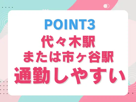 都心の好立地にあるキャンパス。複数路線アクセス可で通勤しやすいと評判です。
