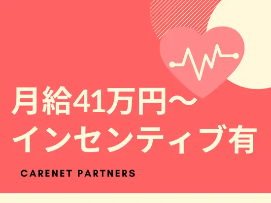 MR職ならではの好待遇をご用意しております。