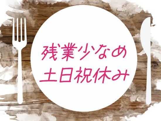 産育休の取得実績もあり◎プライベートも大切しながら、長く活躍いただけます。
