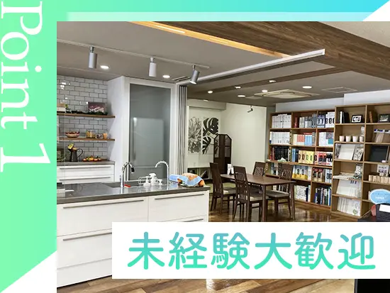 未経験大歓迎！研修充実で安心スタート可能