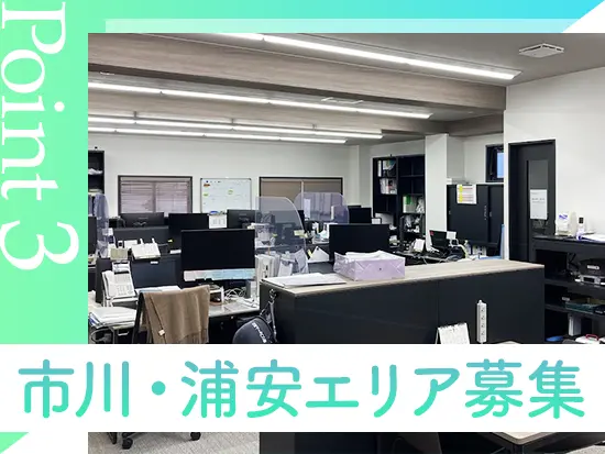 市川・浦安エリア勤務◎地元で腰を据えて活躍