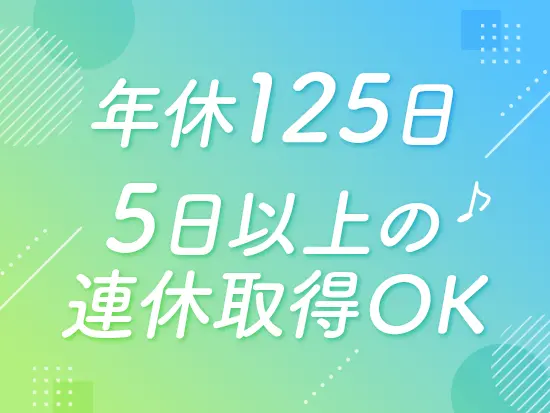 お休みも多く体力面も安心♪ぜひ長くご活躍ください！