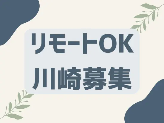 経験を積んだ後は在宅ワークを相談OK！職場まではシャトルバスが出ているので通勤しやすい職場です。