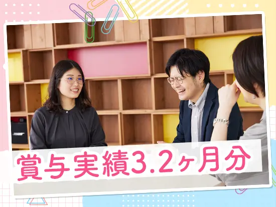 月給＋賞与年2回で安定した収入もゲット！ゆとりある生活が手に入ります♪