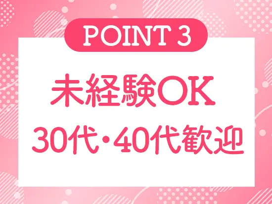 基本的なPCスキルさえあれば応募OK！