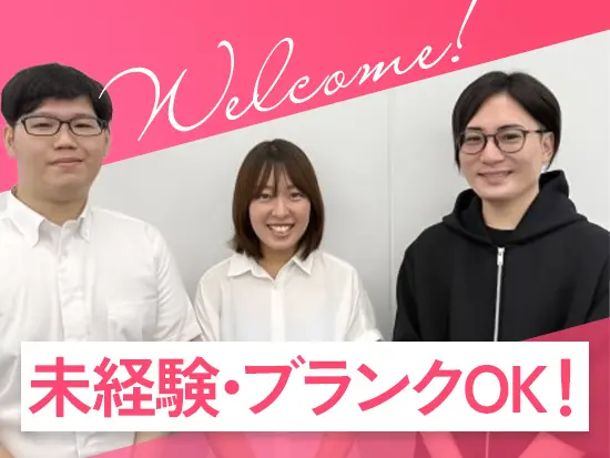 先輩が常にそばにいるから、未経験でも安心です！