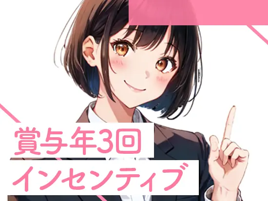 その他、住居手当、役職手当等の手当ても充実！