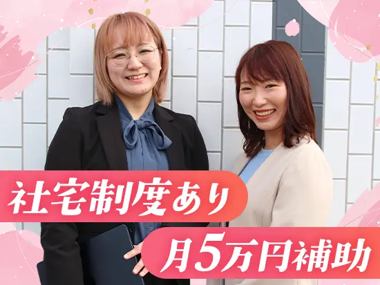 職場から45分以内の物件に住めるので、通勤に便利＆生活に余裕ができます◎