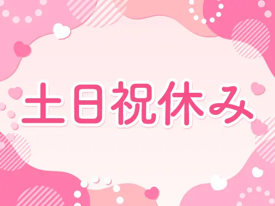 NTT東日本のグループ企業だから安定感バツグン！しっかりお休みも取得できます！