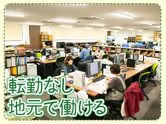 「家から近いから」という理由で入社した先輩社員も多数。マイカー通勤OKです！